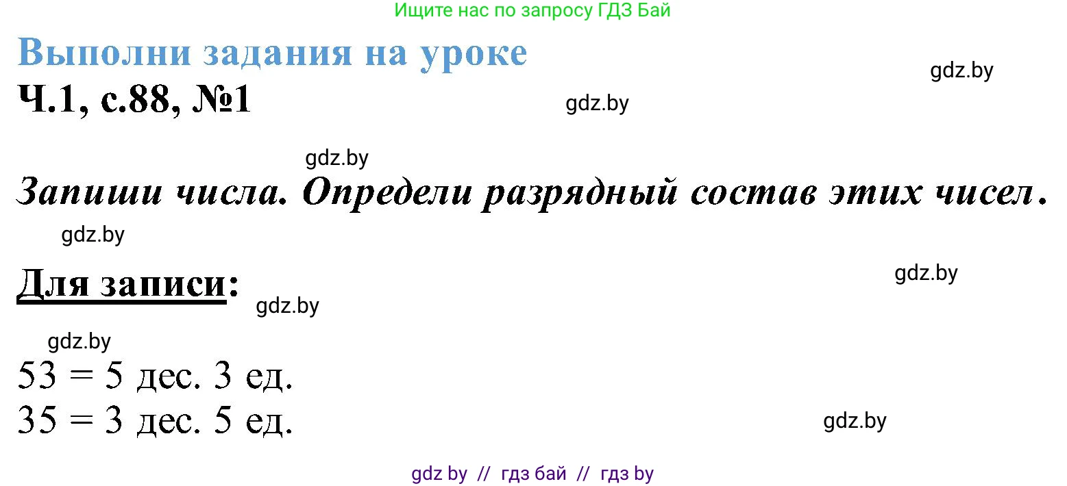 Математика, 2 класс Учебник, авторы: Муравьева Галина Леонидовна, Урбан Мария Анатольевна, издательство Академия образования, Минск, 2025, сиреневого цвета, Часть 1, страница 88, номер 1, Решение 2025