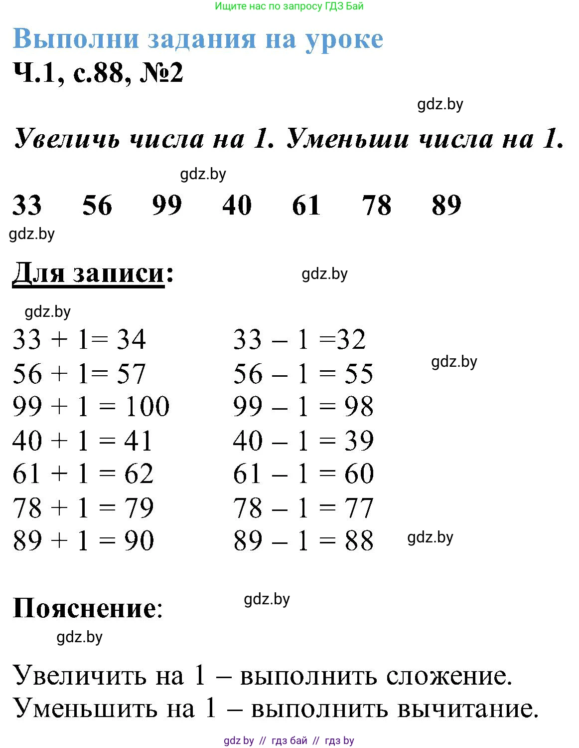 Математика, 2 класс Учебник, авторы: Муравьева Галина Леонидовна, Урбан Мария Анатольевна, издательство Академия образования, Минск, 2025, сиреневого цвета, Часть 1, страница 88, номер 2, Решение 2025