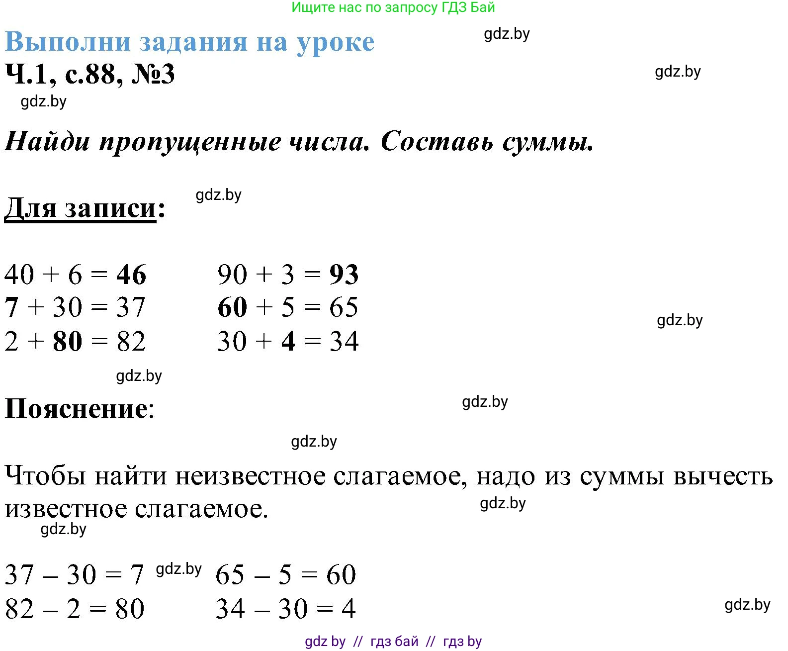 Математика, 2 класс Учебник, авторы: Муравьева Галина Леонидовна, Урбан Мария Анатольевна, издательство Академия образования, Минск, 2025, сиреневого цвета, Часть 1, страница 88, номер 3, Решение 2025