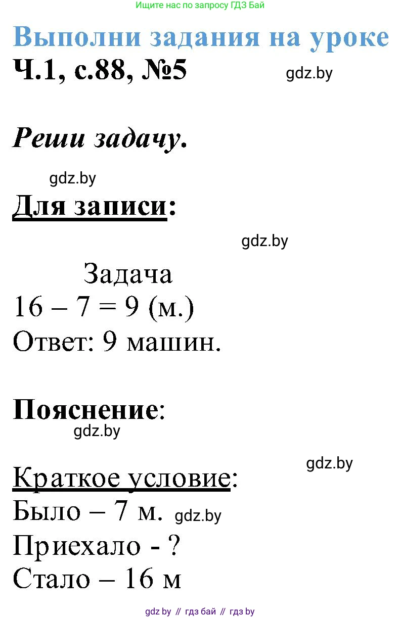 Математика, 2 класс Учебник, авторы: Муравьева Галина Леонидовна, Урбан Мария Анатольевна, издательство Академия образования, Минск, 2025, сиреневого цвета, Часть 1, страница 88, номер 5, Решение 2025