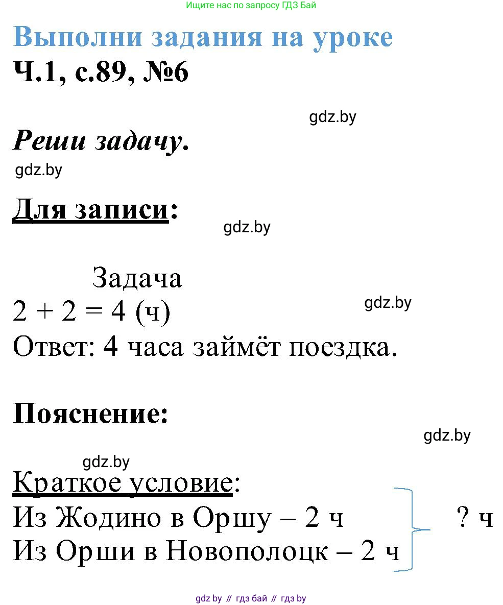 Математика, 2 класс Учебник, авторы: Муравьева Галина Леонидовна, Урбан Мария Анатольевна, издательство Академия образования, Минск, 2025, сиреневого цвета, Часть 1, страница 89, номер 6, Решение 2025