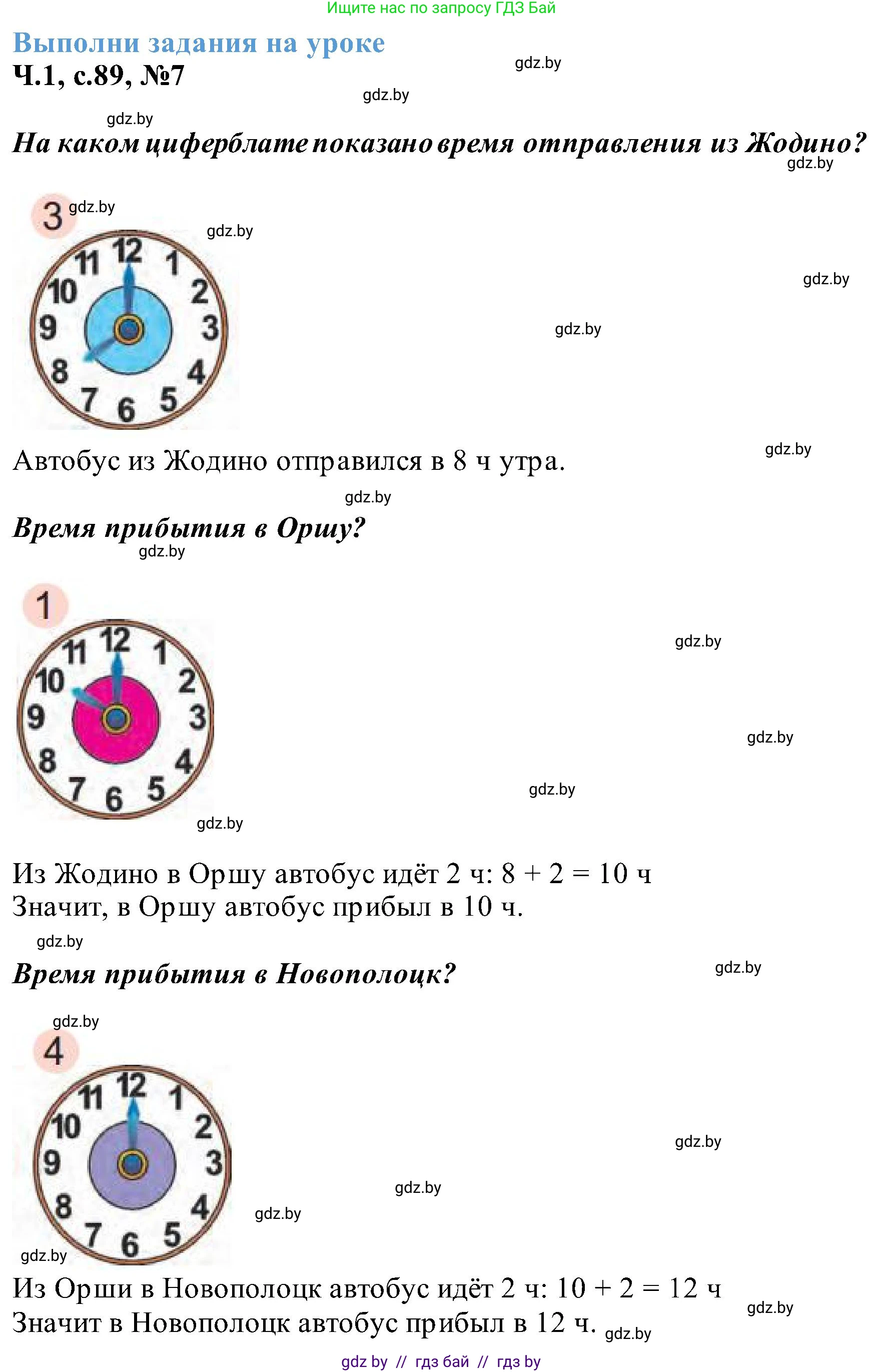 Математика, 2 класс Учебник, авторы: Муравьева Галина Леонидовна, Урбан Мария Анатольевна, издательство Академия образования, Минск, 2025, сиреневого цвета, Часть 1, страница 89, номер 7, Решение 2025
