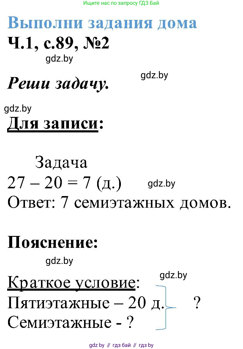 Математика, 2 класс Учебник, авторы: Муравьева Галина Леонидовна, Урбан Мария Анатольевна, издательство Академия образования, Минск, 2025, сиреневого цвета, Часть 1, страница 89, номер 2, Решение 2025