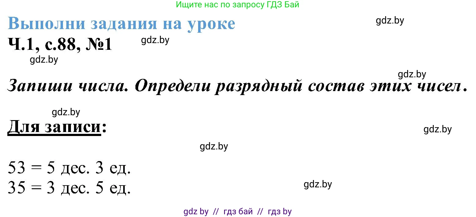 Математика, 2 класс Учебник, авторы: Муравьева Галина Леонидовна, Урбан Мария Анатольевна, издательство Академия образования, Минск, 2025, сиреневого цвета, Часть 1, страница 88, номер 1, Решение 2025