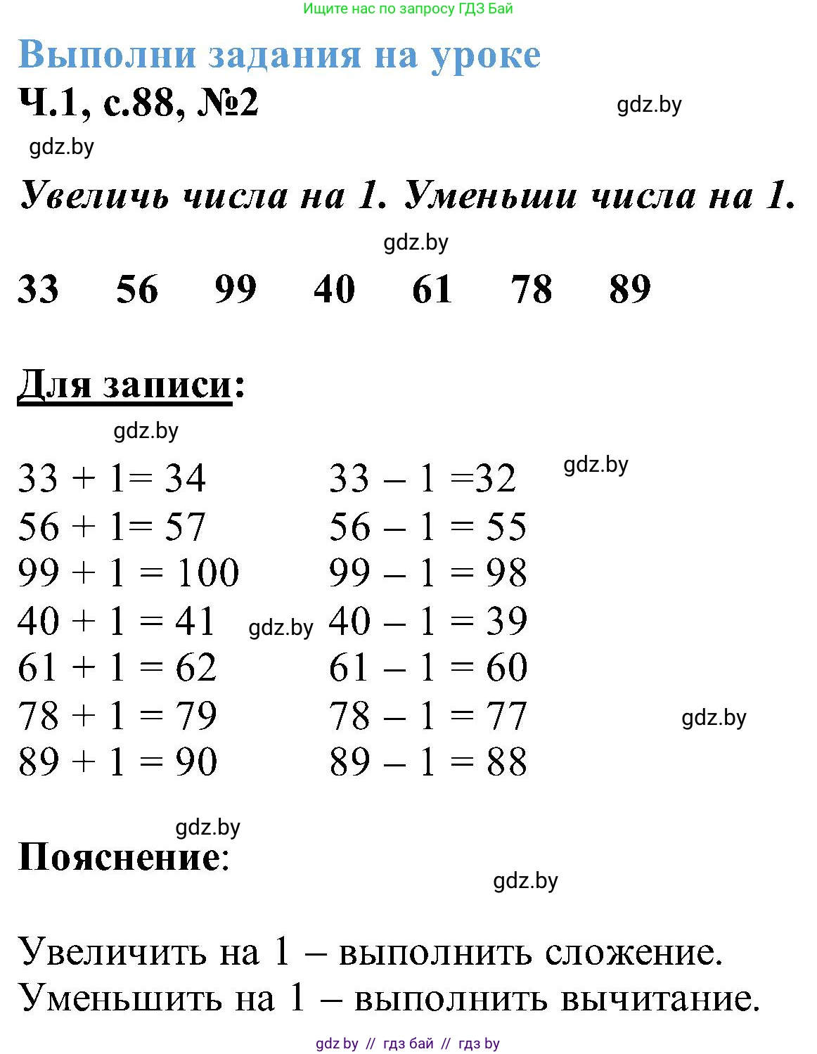 Математика, 2 класс Учебник, авторы: Муравьева Галина Леонидовна, Урбан Мария Анатольевна, издательство Академия образования, Минск, 2025, сиреневого цвета, Часть 1, страница 88, номер 2, Решение 2025