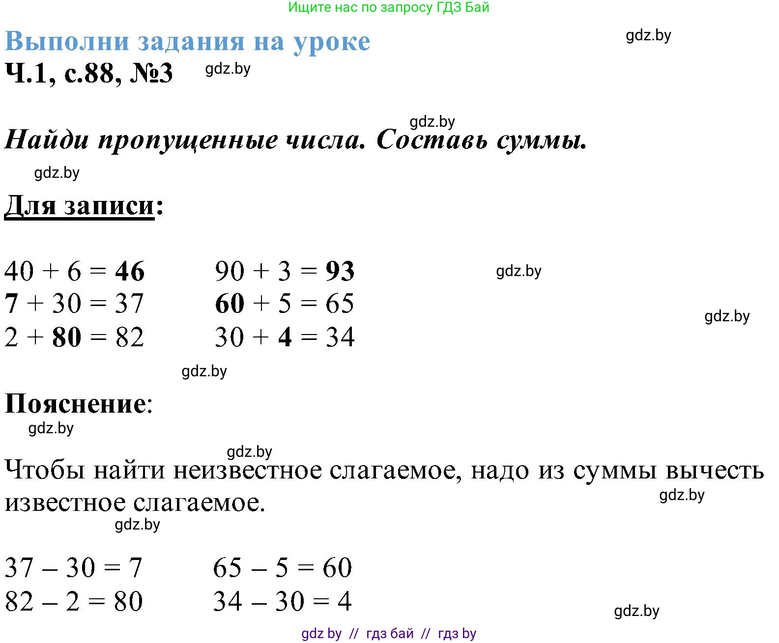 Математика, 2 класс Учебник, авторы: Муравьева Галина Леонидовна, Урбан Мария Анатольевна, издательство Академия образования, Минск, 2025, сиреневого цвета, Часть 1, страница 88, номер 3, Решение 2025