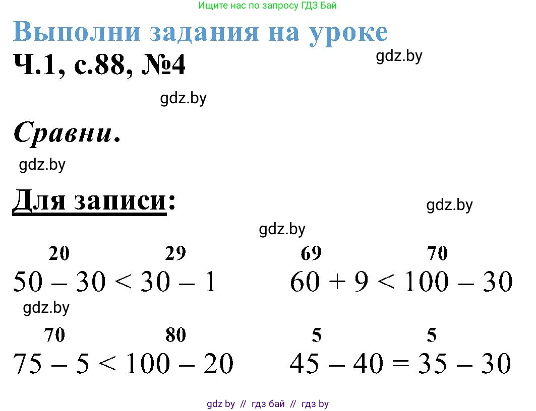Математика, 2 класс Учебник, авторы: Муравьева Галина Леонидовна, Урбан Мария Анатольевна, издательство Академия образования, Минск, 2025, сиреневого цвета, Часть 1, страница 88, номер 4, Решение 2025