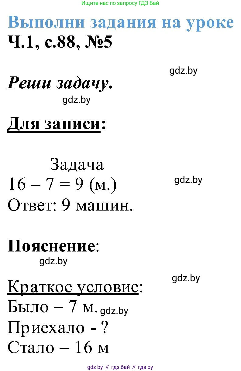 Математика, 2 класс Учебник, авторы: Муравьева Галина Леонидовна, Урбан Мария Анатольевна, издательство Академия образования, Минск, 2025, сиреневого цвета, Часть 1, страница 88, номер 5, Решение 2025