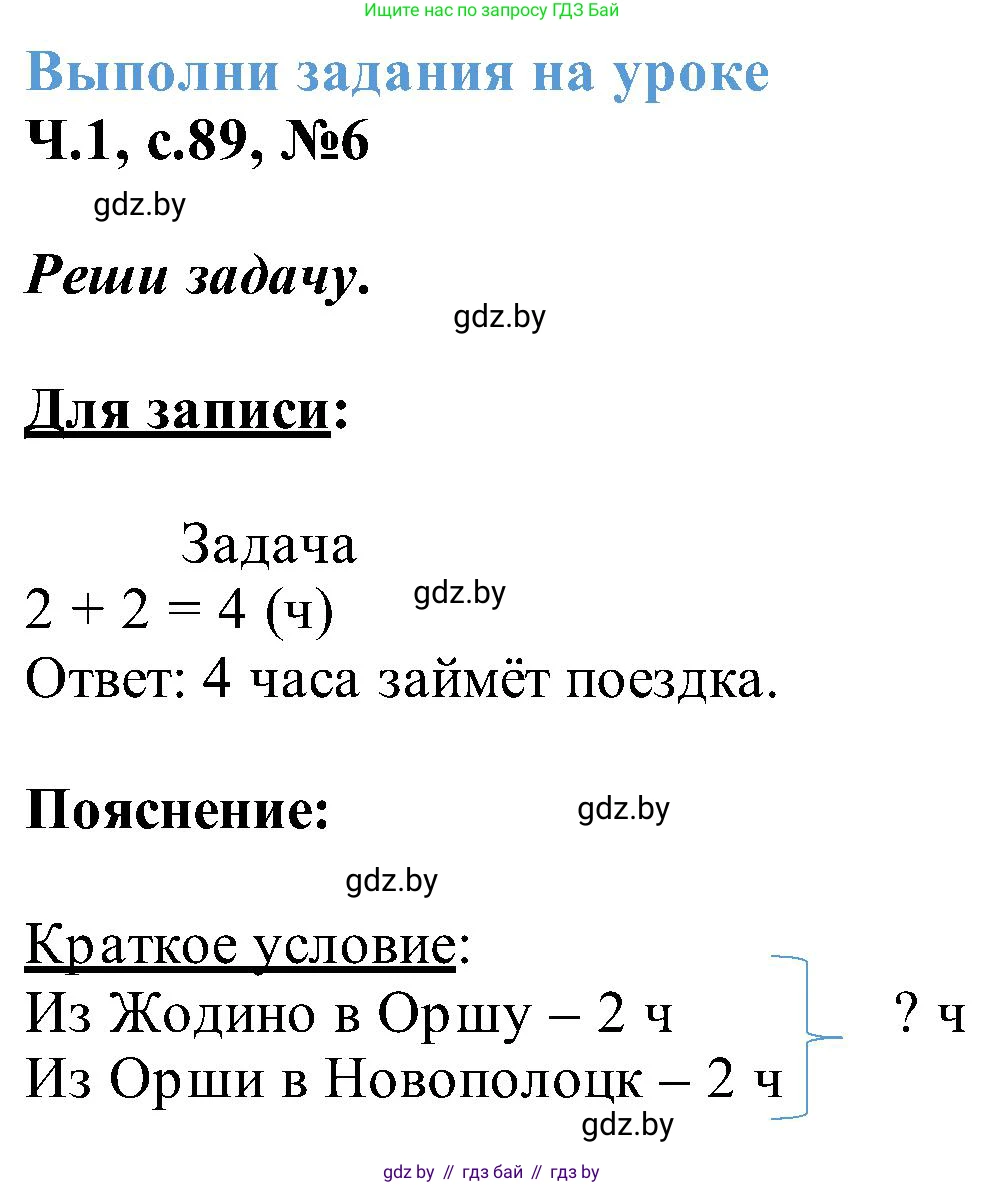 Математика, 2 класс Учебник, авторы: Муравьева Галина Леонидовна, Урбан Мария Анатольевна, издательство Академия образования, Минск, 2025, сиреневого цвета, Часть 1, страница 89, номер 6, Решение 2025