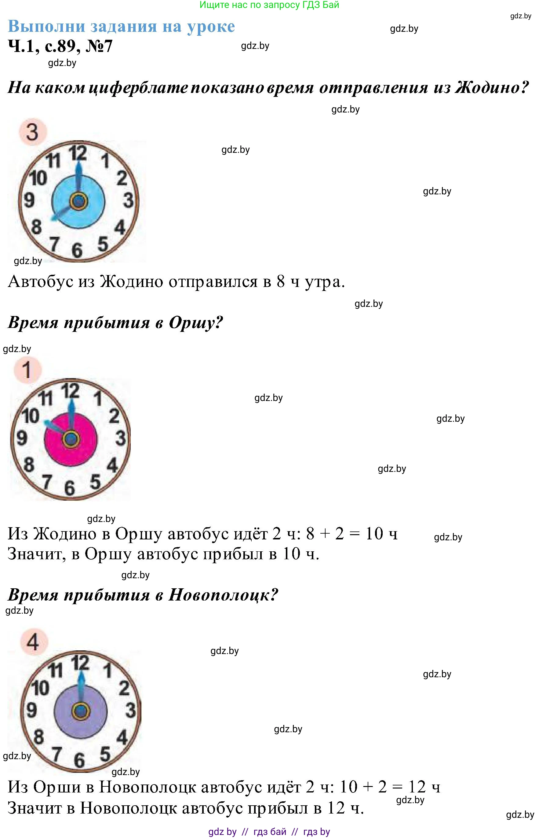 Математика, 2 класс Учебник, авторы: Муравьева Галина Леонидовна, Урбан Мария Анатольевна, издательство Академия образования, Минск, 2025, сиреневого цвета, Часть 1, страница 89, номер 7, Решение 2025