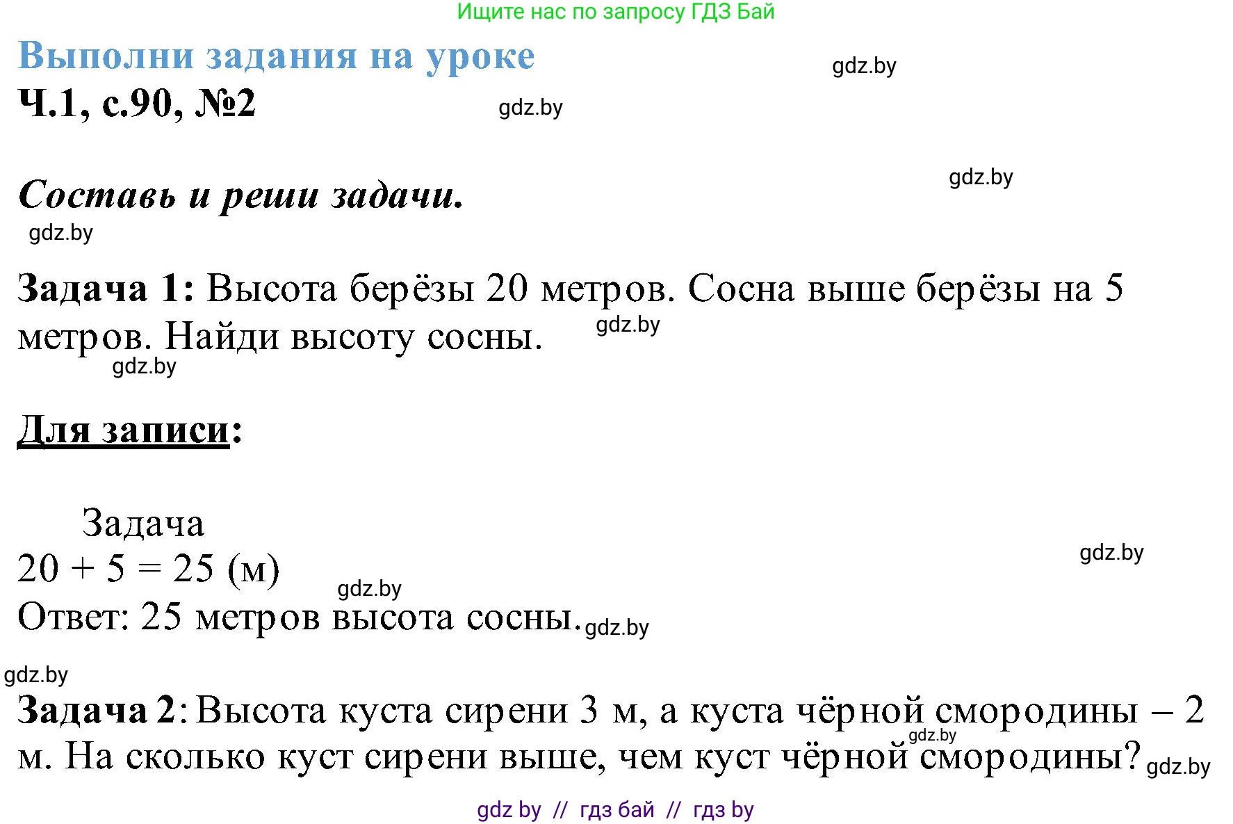 Математика, 2 класс Учебник, авторы: Муравьева Галина Леонидовна, Урбан Мария Анатольевна, издательство Академия образования, Минск, 2025, сиреневого цвета, Часть 1, страница 90, номер 2, Решение 2025