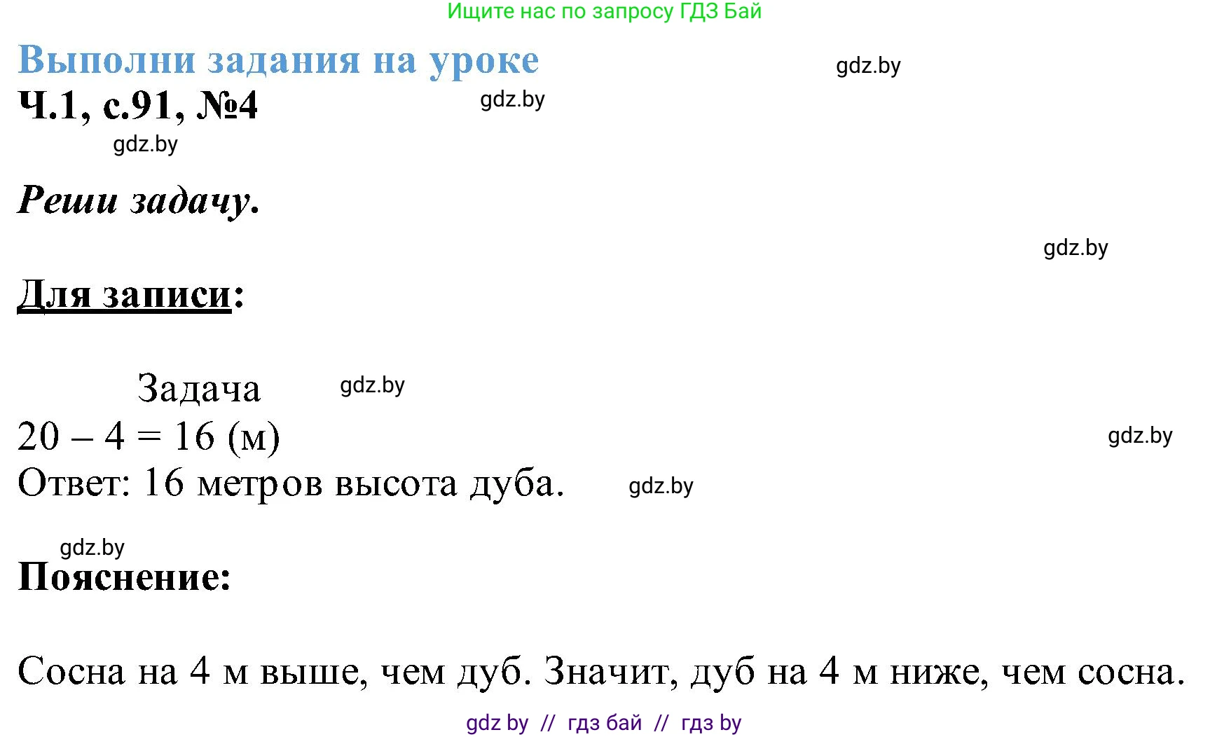 Математика, 2 класс Учебник, авторы: Муравьева Галина Леонидовна, Урбан Мария Анатольевна, издательство Академия образования, Минск, 2025, сиреневого цвета, Часть 1, страница 91, номер 4, Решение 2025