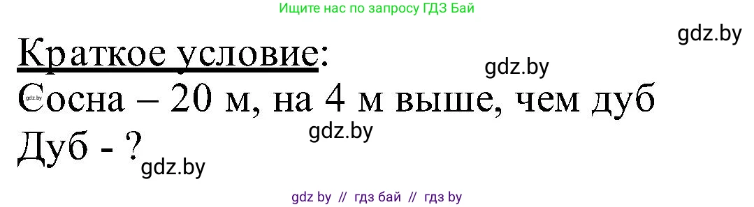 Математика, 2 класс Учебник, авторы: Муравьева Галина Леонидовна, Урбан Мария Анатольевна, издательство Академия образования, Минск, 2025, сиреневого цвета, Часть 1, страница 91, номер 4, Решение 2025 (продолжение 2)