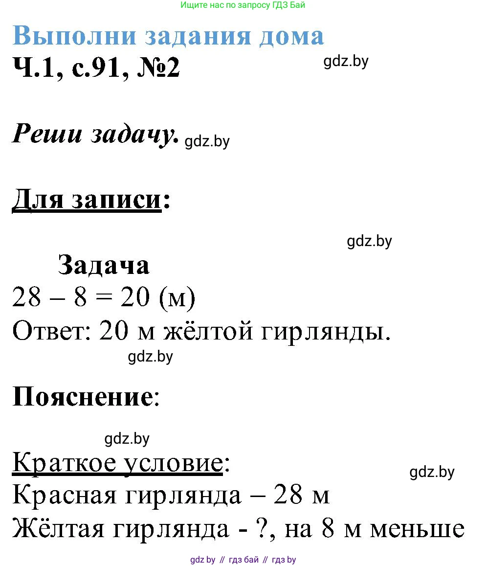 Математика, 2 класс Учебник, авторы: Муравьева Галина Леонидовна, Урбан Мария Анатольевна, издательство Академия образования, Минск, 2025, сиреневого цвета, Часть 1, страница 91, номер 2, Решение 2025