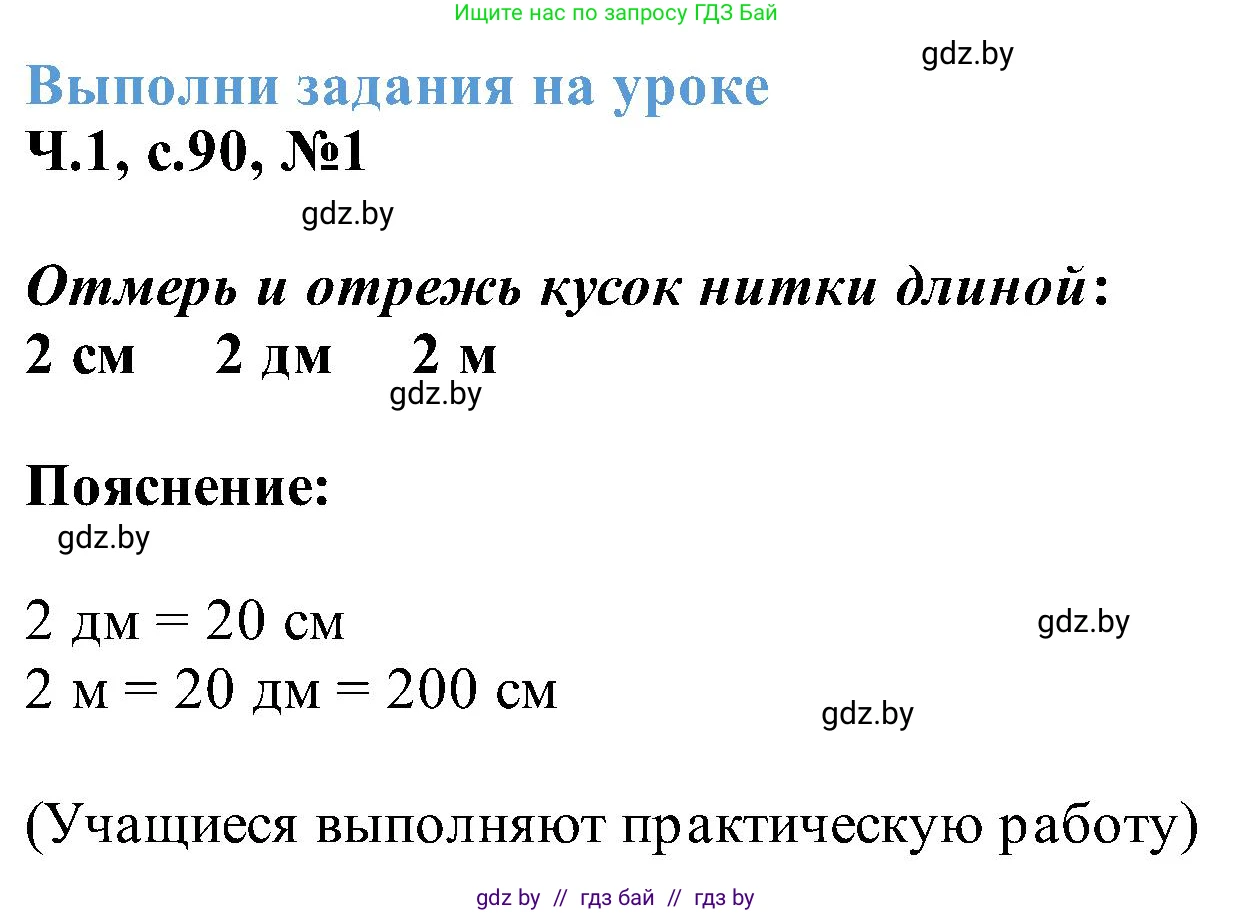 Математика, 2 класс Учебник, авторы: Муравьева Галина Леонидовна, Урбан Мария Анатольевна, издательство Академия образования, Минск, 2025, сиреневого цвета, Часть 1, страница 90, номер 1, Решение 2025