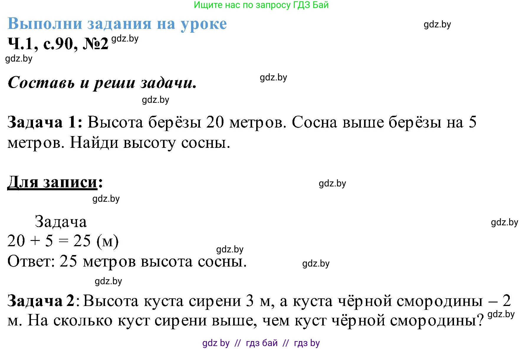 Математика, 2 класс Учебник, авторы: Муравьева Галина Леонидовна, Урбан Мария Анатольевна, издательство Академия образования, Минск, 2025, сиреневого цвета, Часть 1, страница 90, номер 2, Решение 2025