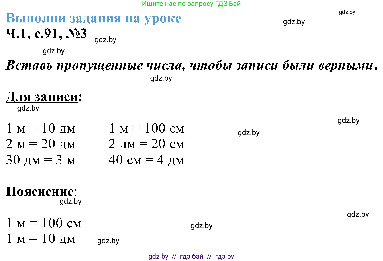 Математика, 2 класс Учебник, авторы: Муравьева Галина Леонидовна, Урбан Мария Анатольевна, издательство Академия образования, Минск, 2025, сиреневого цвета, Часть 1, страница 91, номер 3, Решение 2025