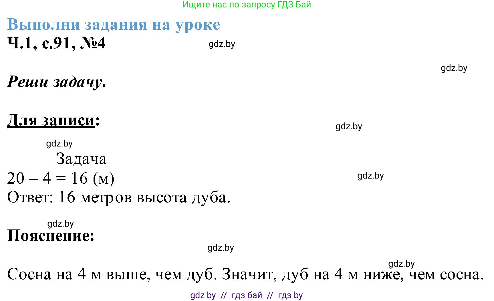 Математика, 2 класс Учебник, авторы: Муравьева Галина Леонидовна, Урбан Мария Анатольевна, издательство Академия образования, Минск, 2025, сиреневого цвета, Часть 1, страница 91, номер 4, Решение 2025
