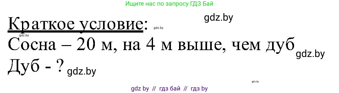 Математика, 2 класс Учебник, авторы: Муравьева Галина Леонидовна, Урбан Мария Анатольевна, издательство Академия образования, Минск, 2025, сиреневого цвета, Часть 1, страница 91, номер 4, Решение 2025 (продолжение 2)