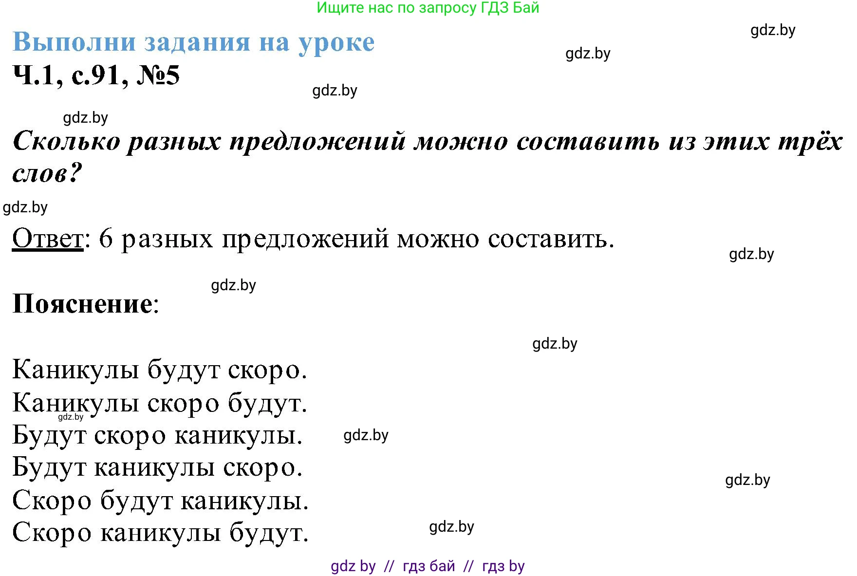 Математика, 2 класс Учебник, авторы: Муравьева Галина Леонидовна, Урбан Мария Анатольевна, издательство Академия образования, Минск, 2025, сиреневого цвета, Часть 1, страница 91, номер 5, Решение 2025