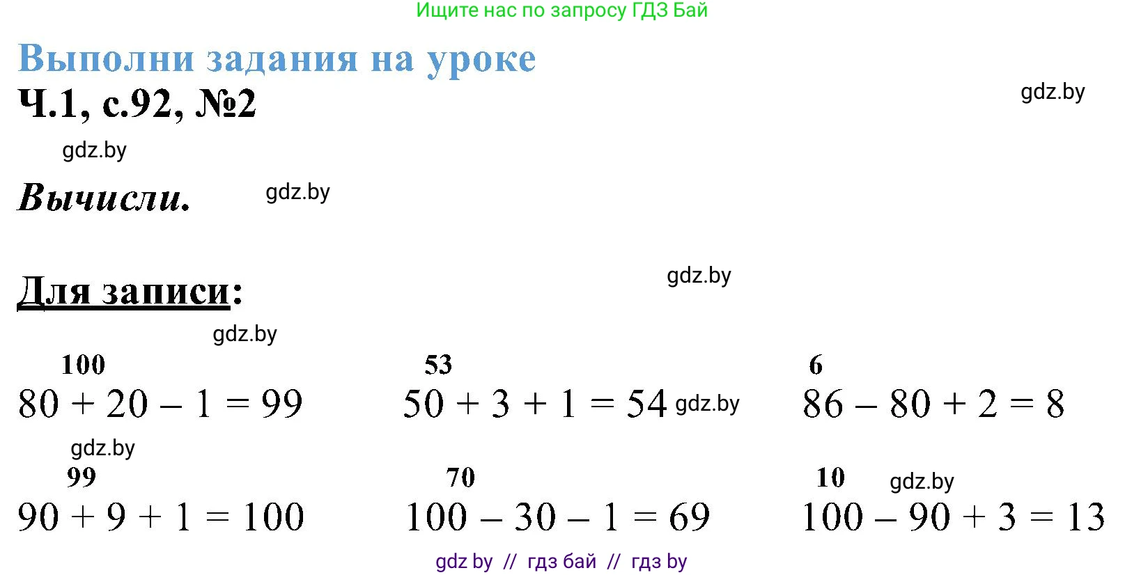 Математика, 2 класс Учебник, авторы: Муравьева Галина Леонидовна, Урбан Мария Анатольевна, издательство Академия образования, Минск, 2025, сиреневого цвета, Часть 1, страница 92, номер 2, Решение 2025
