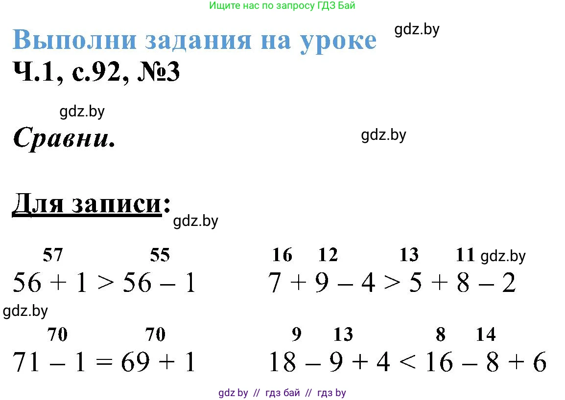 Математика, 2 класс Учебник, авторы: Муравьева Галина Леонидовна, Урбан Мария Анатольевна, издательство Академия образования, Минск, 2025, сиреневого цвета, Часть 1, страница 92, номер 3, Решение 2025