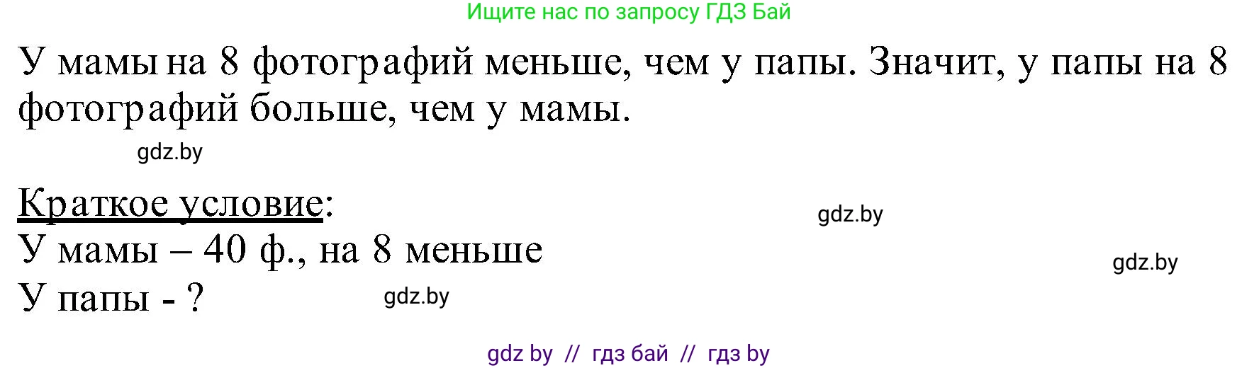 Математика, 2 класс Учебник, авторы: Муравьева Галина Леонидовна, Урбан Мария Анатольевна, издательство Академия образования, Минск, 2025, сиреневого цвета, Часть 1, страница 93, номер 4, Решение 2025 (продолжение 2)