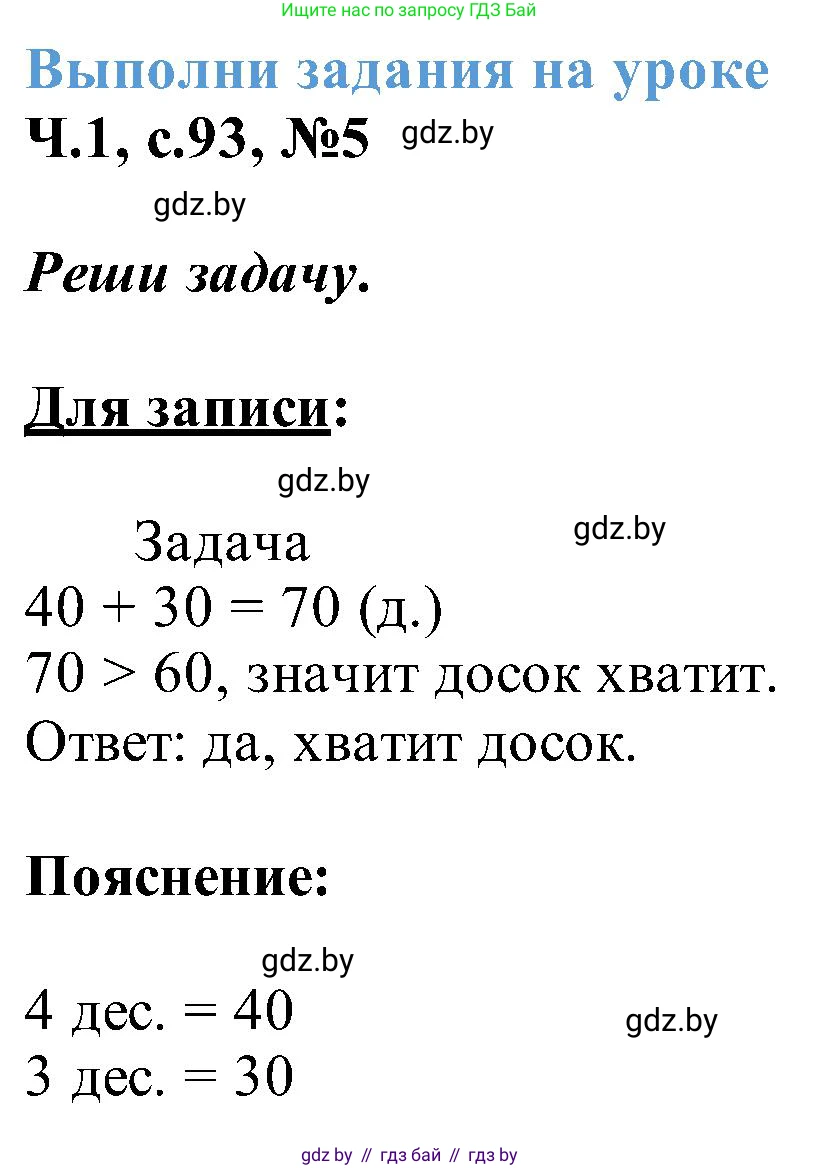 Математика, 2 класс Учебник, авторы: Муравьева Галина Леонидовна, Урбан Мария Анатольевна, издательство Академия образования, Минск, 2025, сиреневого цвета, Часть 1, страница 93, номер 5, Решение 2025
