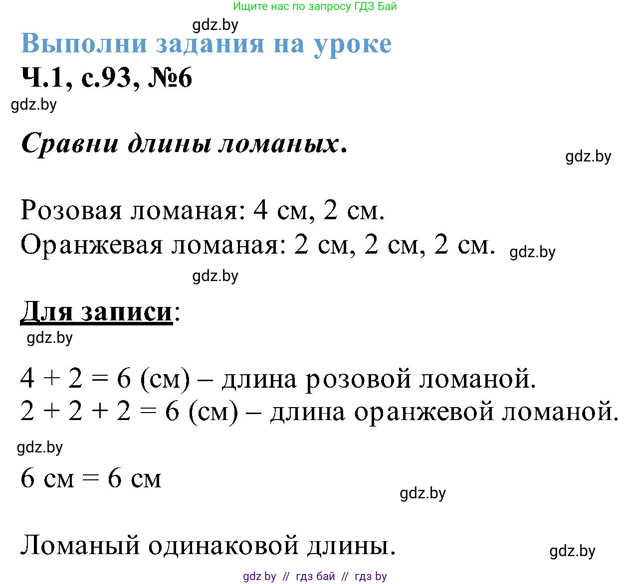 Математика, 2 класс Учебник, авторы: Муравьева Галина Леонидовна, Урбан Мария Анатольевна, издательство Академия образования, Минск, 2025, сиреневого цвета, Часть 1, страница 93, номер 6, Решение 2025