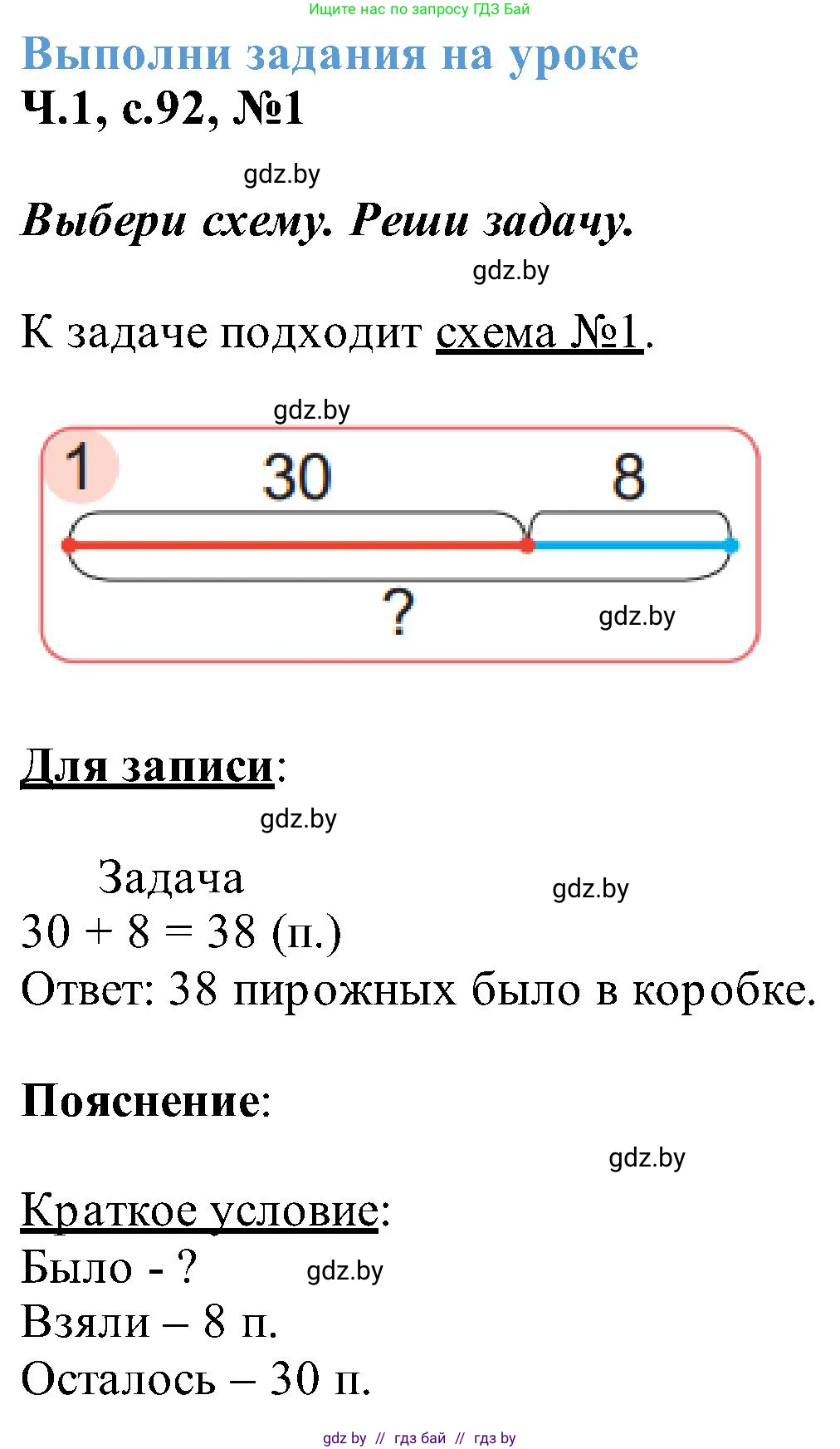 Математика, 2 класс Учебник, авторы: Муравьева Галина Леонидовна, Урбан Мария Анатольевна, издательство Академия образования, Минск, 2025, сиреневого цвета, Часть 1, страница 92, номер 1, Решение 2025