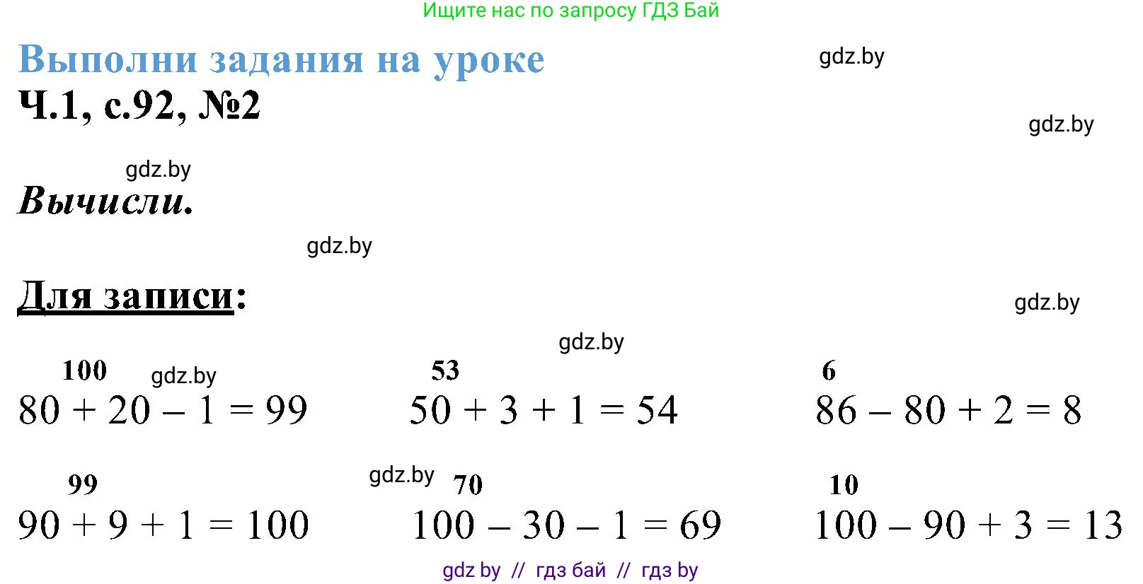 Математика, 2 класс Учебник, авторы: Муравьева Галина Леонидовна, Урбан Мария Анатольевна, издательство Академия образования, Минск, 2025, сиреневого цвета, Часть 1, страница 92, номер 2, Решение 2025