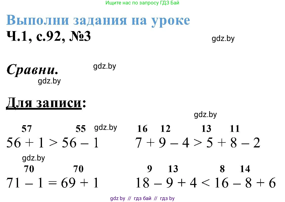 Математика, 2 класс Учебник, авторы: Муравьева Галина Леонидовна, Урбан Мария Анатольевна, издательство Академия образования, Минск, 2025, сиреневого цвета, Часть 1, страница 92, номер 3, Решение 2025