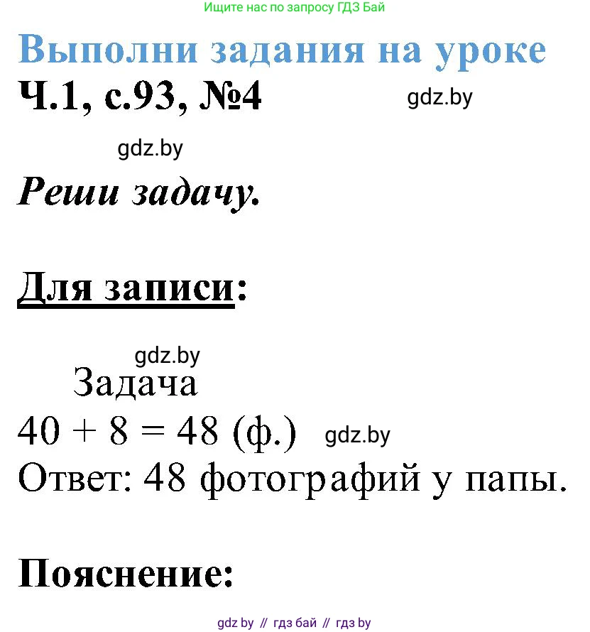 Математика, 2 класс Учебник, авторы: Муравьева Галина Леонидовна, Урбан Мария Анатольевна, издательство Академия образования, Минск, 2025, сиреневого цвета, Часть 1, страница 93, номер 4, Решение 2025