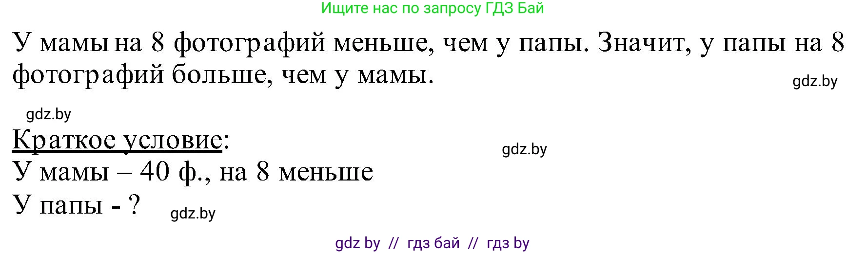 Математика, 2 класс Учебник, авторы: Муравьева Галина Леонидовна, Урбан Мария Анатольевна, издательство Академия образования, Минск, 2025, сиреневого цвета, Часть 1, страница 93, номер 4, Решение 2025 (продолжение 2)