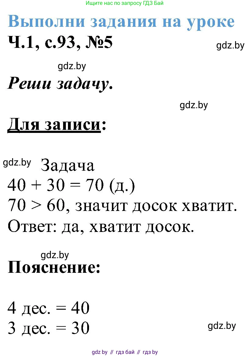 Математика, 2 класс Учебник, авторы: Муравьева Галина Леонидовна, Урбан Мария Анатольевна, издательство Академия образования, Минск, 2025, сиреневого цвета, Часть 1, страница 93, номер 5, Решение 2025
