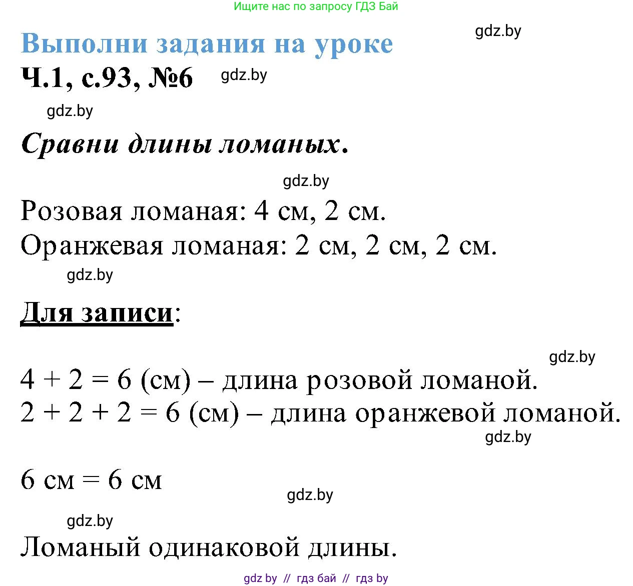 Математика, 2 класс Учебник, авторы: Муравьева Галина Леонидовна, Урбан Мария Анатольевна, издательство Академия образования, Минск, 2025, сиреневого цвета, Часть 1, страница 93, номер 6, Решение 2025