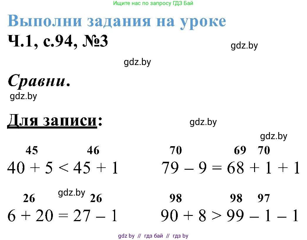 Математика, 2 класс Учебник, авторы: Муравьева Галина Леонидовна, Урбан Мария Анатольевна, издательство Академия образования, Минск, 2025, сиреневого цвета, Часть 1, страница 94, номер 3, Решение 2025