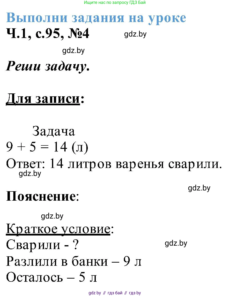 Математика, 2 класс Учебник, авторы: Муравьева Галина Леонидовна, Урбан Мария Анатольевна, издательство Академия образования, Минск, 2025, сиреневого цвета, Часть 1, страница 95, номер 4, Решение 2025