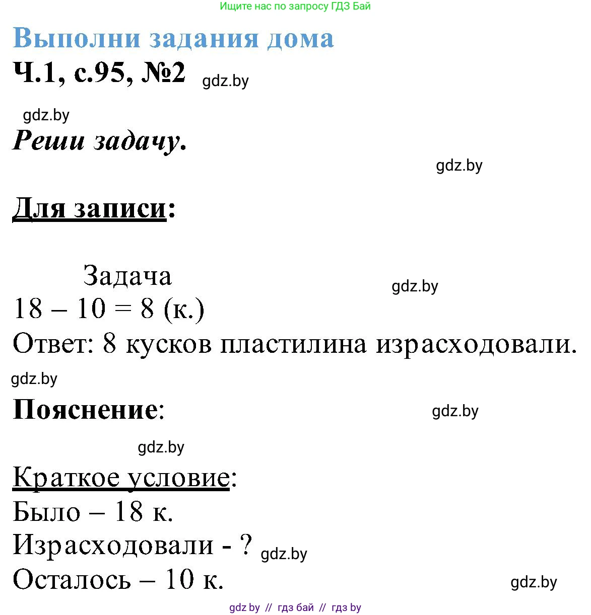 Математика, 2 класс Учебник, авторы: Муравьева Галина Леонидовна, Урбан Мария Анатольевна, издательство Академия образования, Минск, 2025, сиреневого цвета, Часть 1, страница 95, номер 2, Решение 2025