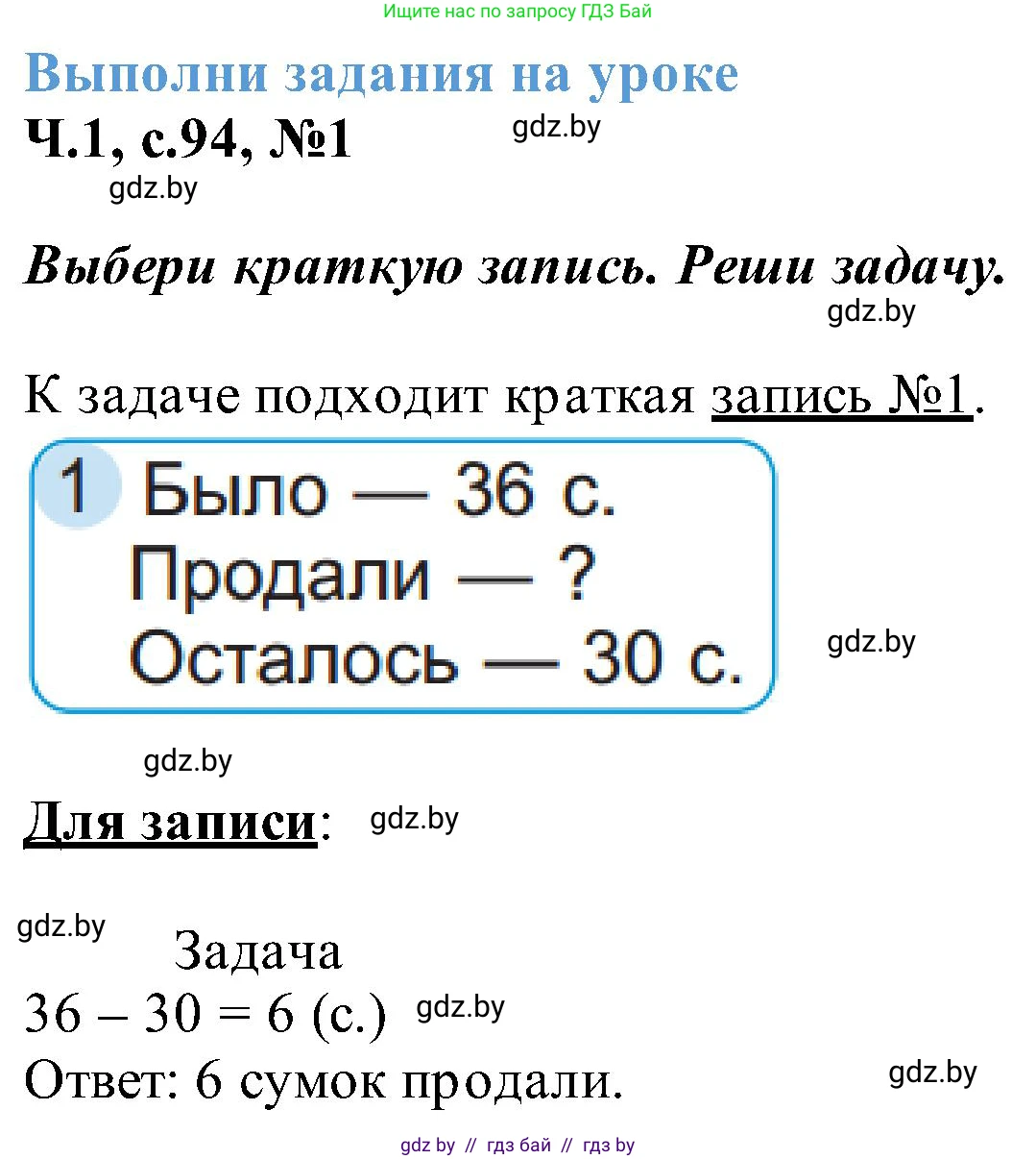 Математика, 2 класс Учебник, авторы: Муравьева Галина Леонидовна, Урбан Мария Анатольевна, издательство Академия образования, Минск, 2025, сиреневого цвета, Часть 1, страница 94, номер 1, Решение 2025