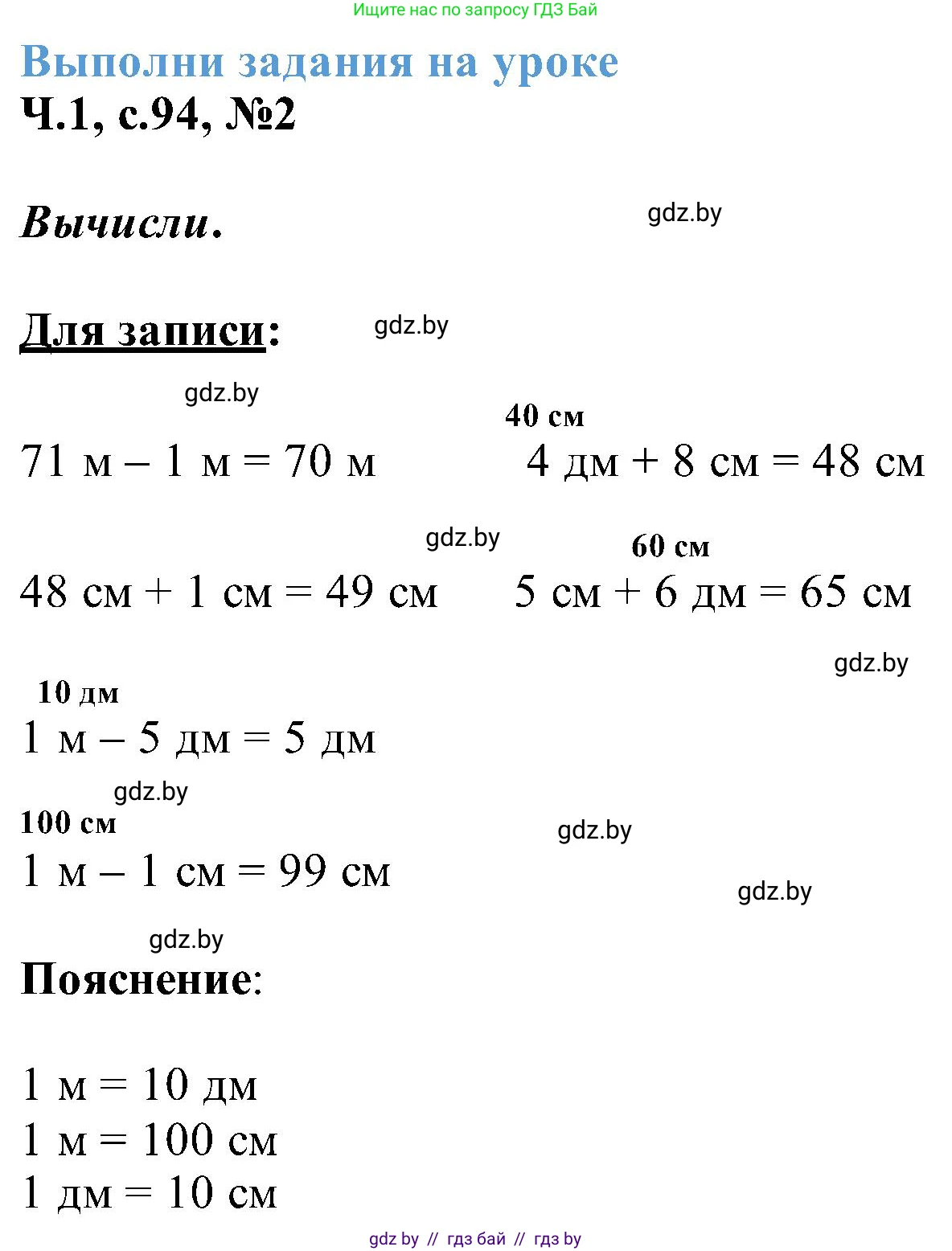 Математика, 2 класс Учебник, авторы: Муравьева Галина Леонидовна, Урбан Мария Анатольевна, издательство Академия образования, Минск, 2025, сиреневого цвета, Часть 1, страница 94, номер 2, Решение 2025