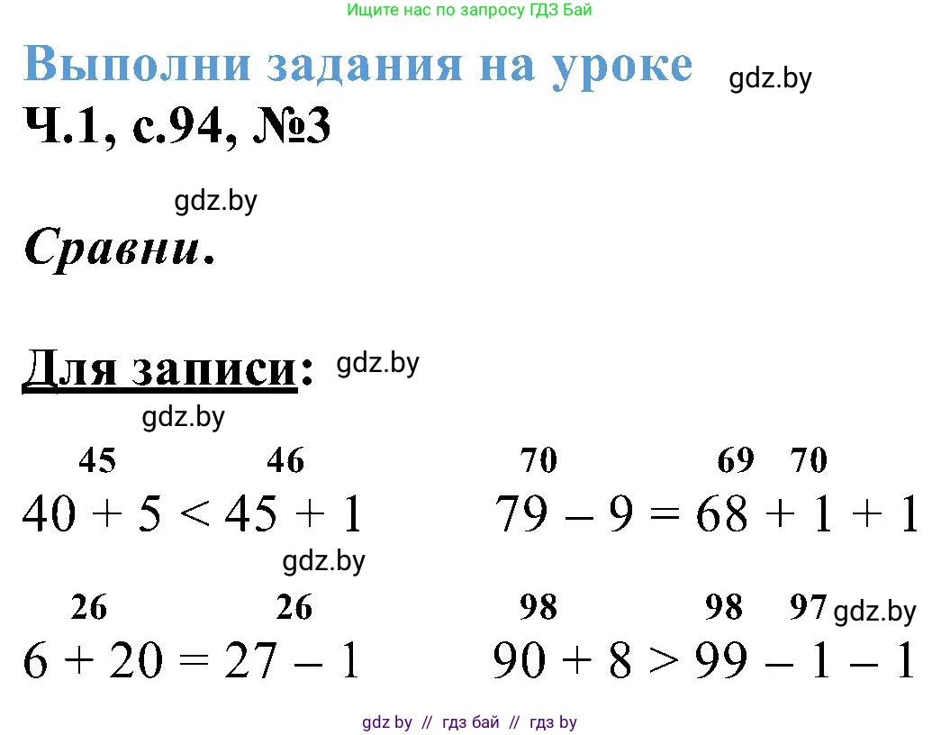 Математика, 2 класс Учебник, авторы: Муравьева Галина Леонидовна, Урбан Мария Анатольевна, издательство Академия образования, Минск, 2025, сиреневого цвета, Часть 1, страница 94, номер 3, Решение 2025