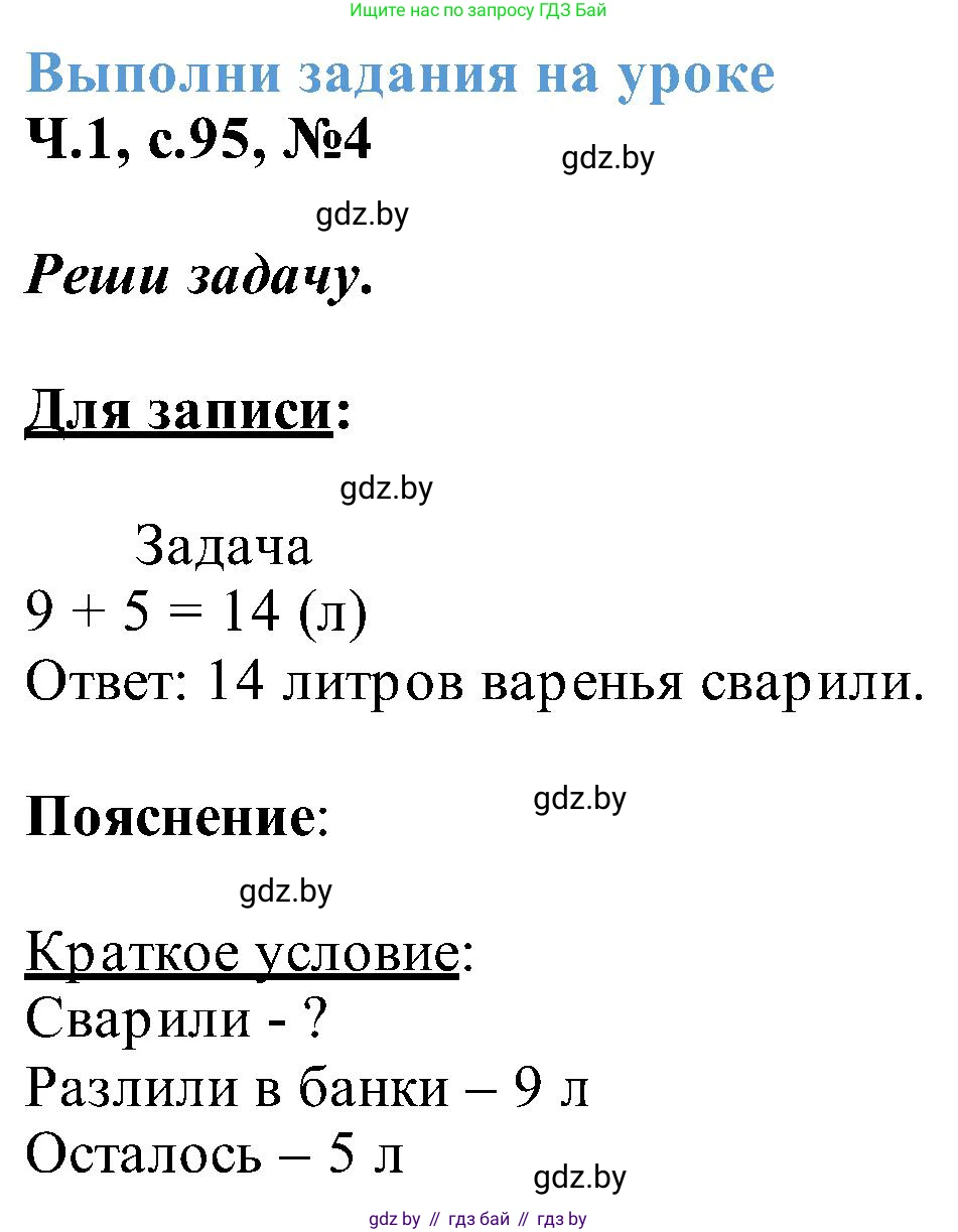 Математика, 2 класс Учебник, авторы: Муравьева Галина Леонидовна, Урбан Мария Анатольевна, издательство Академия образования, Минск, 2025, сиреневого цвета, Часть 1, страница 95, номер 4, Решение 2025