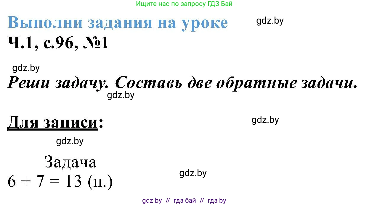 Математика, 2 класс Учебник, авторы: Муравьева Галина Леонидовна, Урбан Мария Анатольевна, издательство Академия образования, Минск, 2025, сиреневого цвета, Часть 1, страница 96, номер 1, Решение 2025