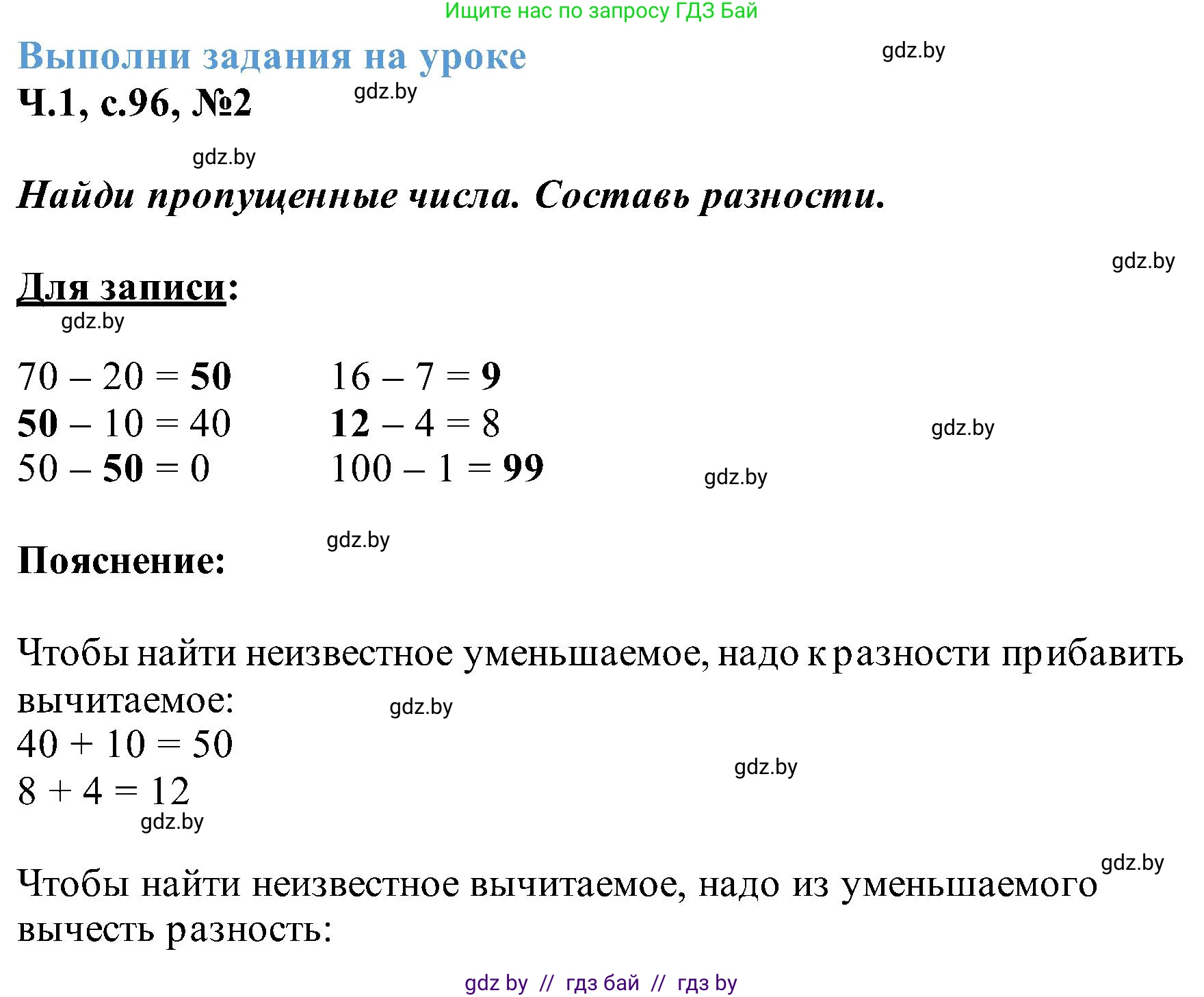Математика, 2 класс Учебник, авторы: Муравьева Галина Леонидовна, Урбан Мария Анатольевна, издательство Академия образования, Минск, 2025, сиреневого цвета, Часть 1, страница 96, номер 2, Решение 2025