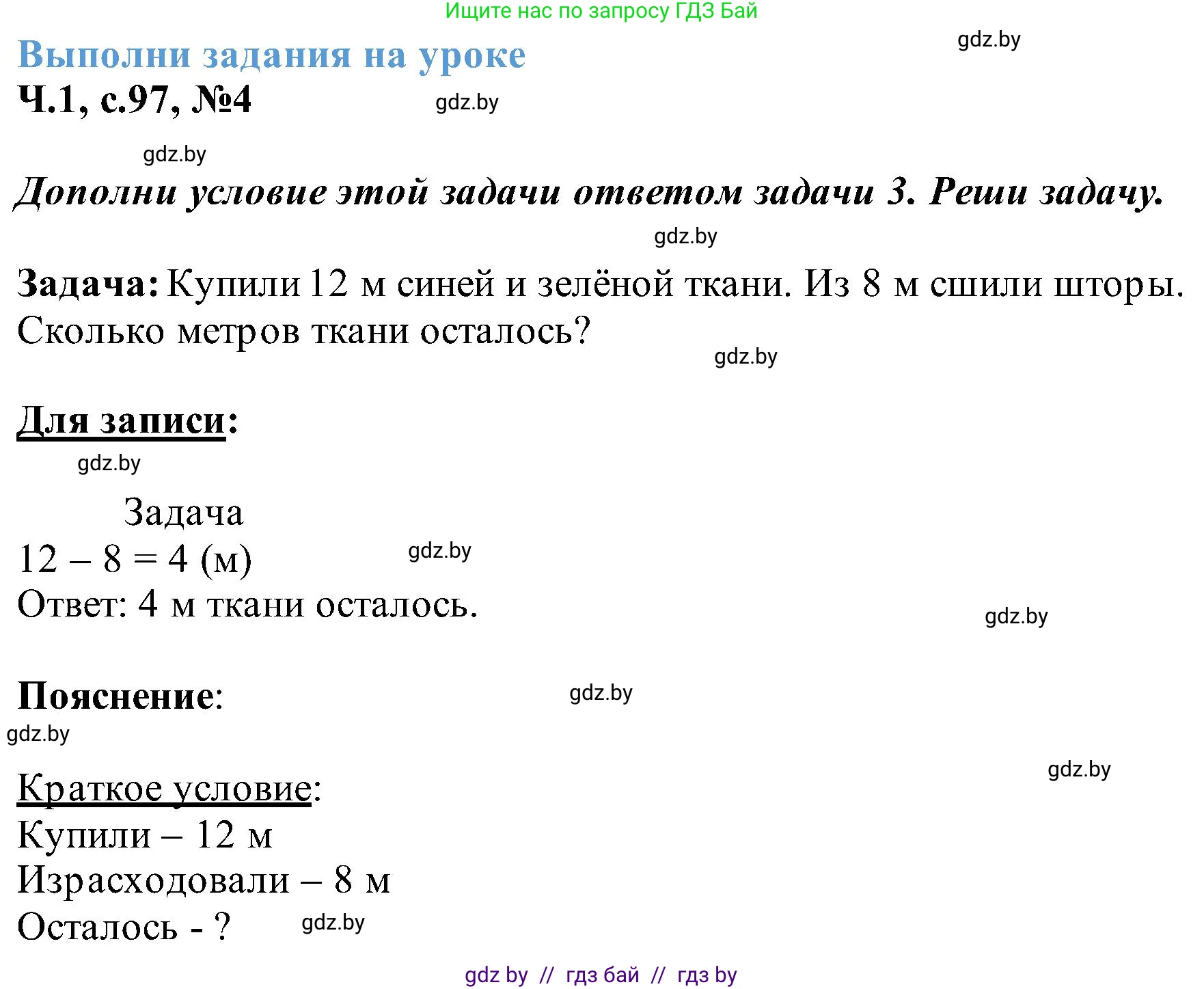 Математика, 2 класс Учебник, авторы: Муравьева Галина Леонидовна, Урбан Мария Анатольевна, издательство Академия образования, Минск, 2025, сиреневого цвета, Часть 1, страница 97, номер 4, Решение 2025