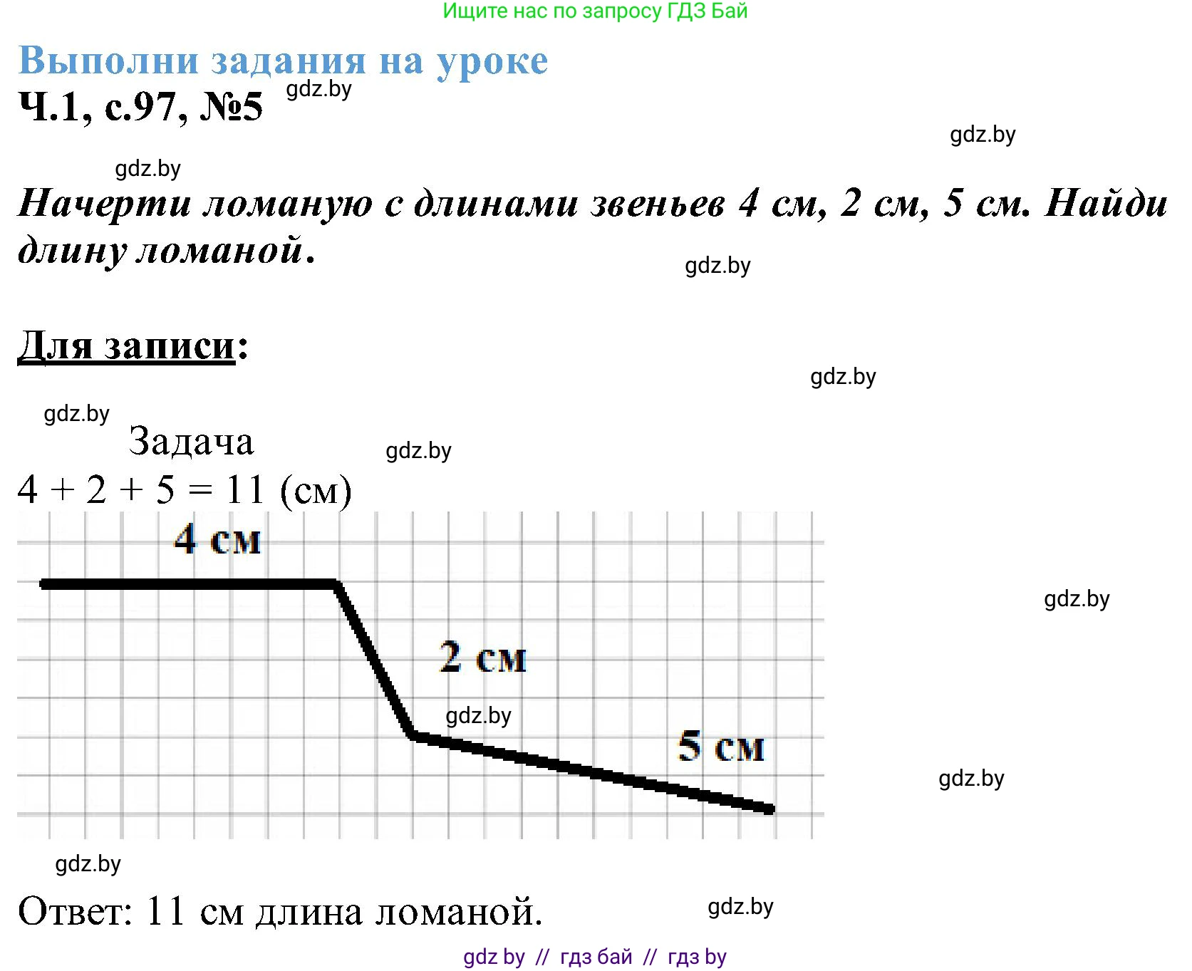Математика, 2 класс Учебник, авторы: Муравьева Галина Леонидовна, Урбан Мария Анатольевна, издательство Академия образования, Минск, 2025, сиреневого цвета, Часть 1, страница 97, номер 5, Решение 2025