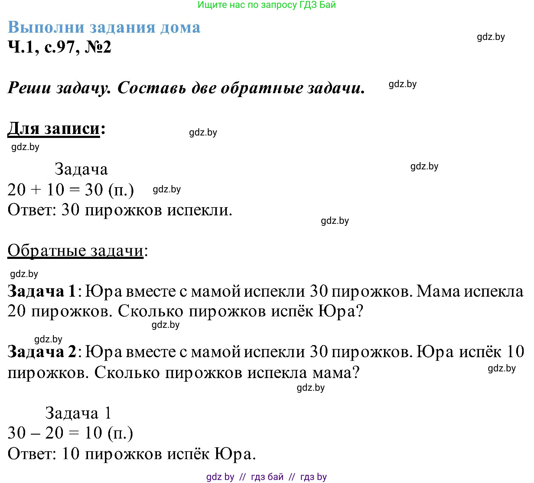 Математика, 2 класс Учебник, авторы: Муравьева Галина Леонидовна, Урбан Мария Анатольевна, издательство Академия образования, Минск, 2025, сиреневого цвета, Часть 1, страница 97, номер 2, Решение 2025
