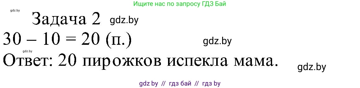 Математика, 2 класс Учебник, авторы: Муравьева Галина Леонидовна, Урбан Мария Анатольевна, издательство Академия образования, Минск, 2025, сиреневого цвета, Часть 1, страница 97, номер 2, Решение 2025 (продолжение 2)