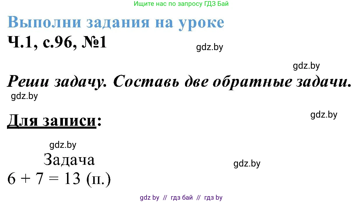 Математика, 2 класс Учебник, авторы: Муравьева Галина Леонидовна, Урбан Мария Анатольевна, издательство Академия образования, Минск, 2025, сиреневого цвета, Часть 1, страница 96, номер 1, Решение 2025